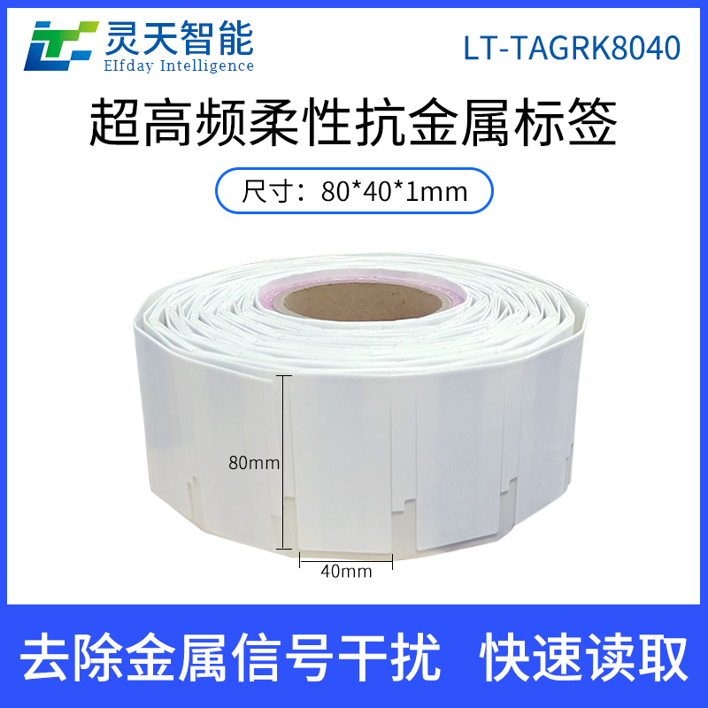 rfid電子標簽