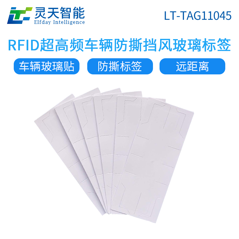 rfid電子標簽